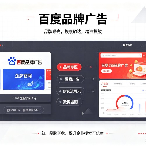 西乡百度品牌广告
